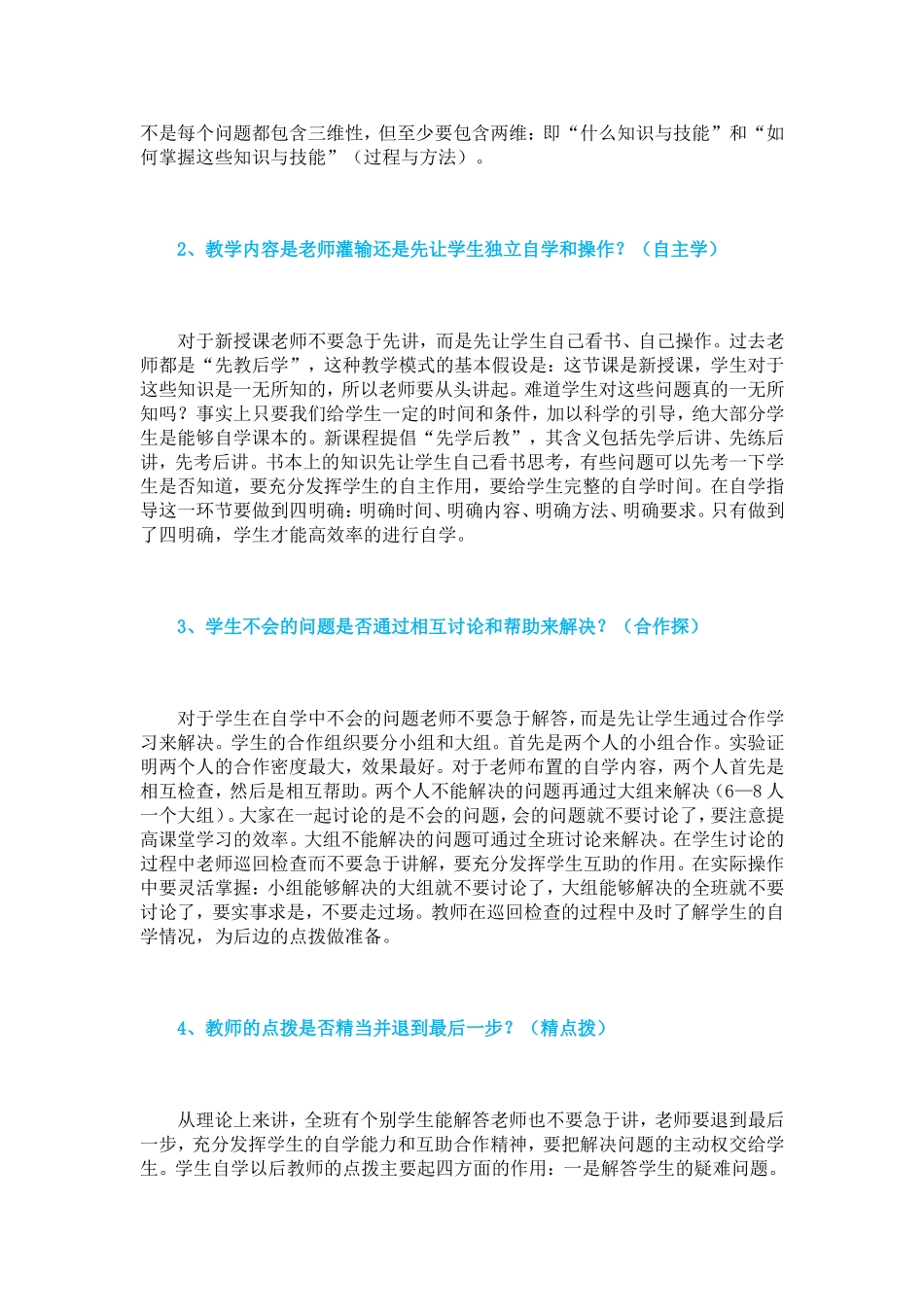教师怎样自评一节课_第2页