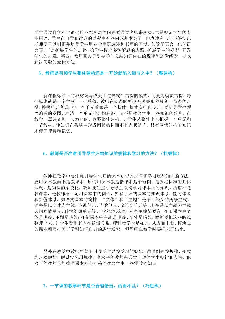 教师怎样自评一节课_第3页