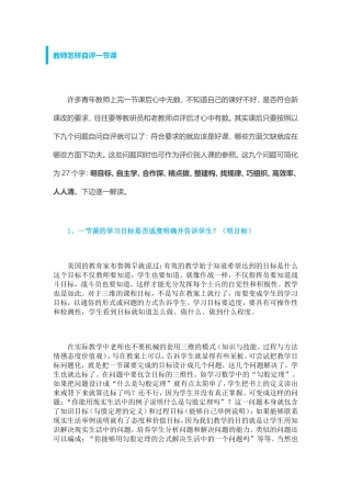 教师怎样自评一节课