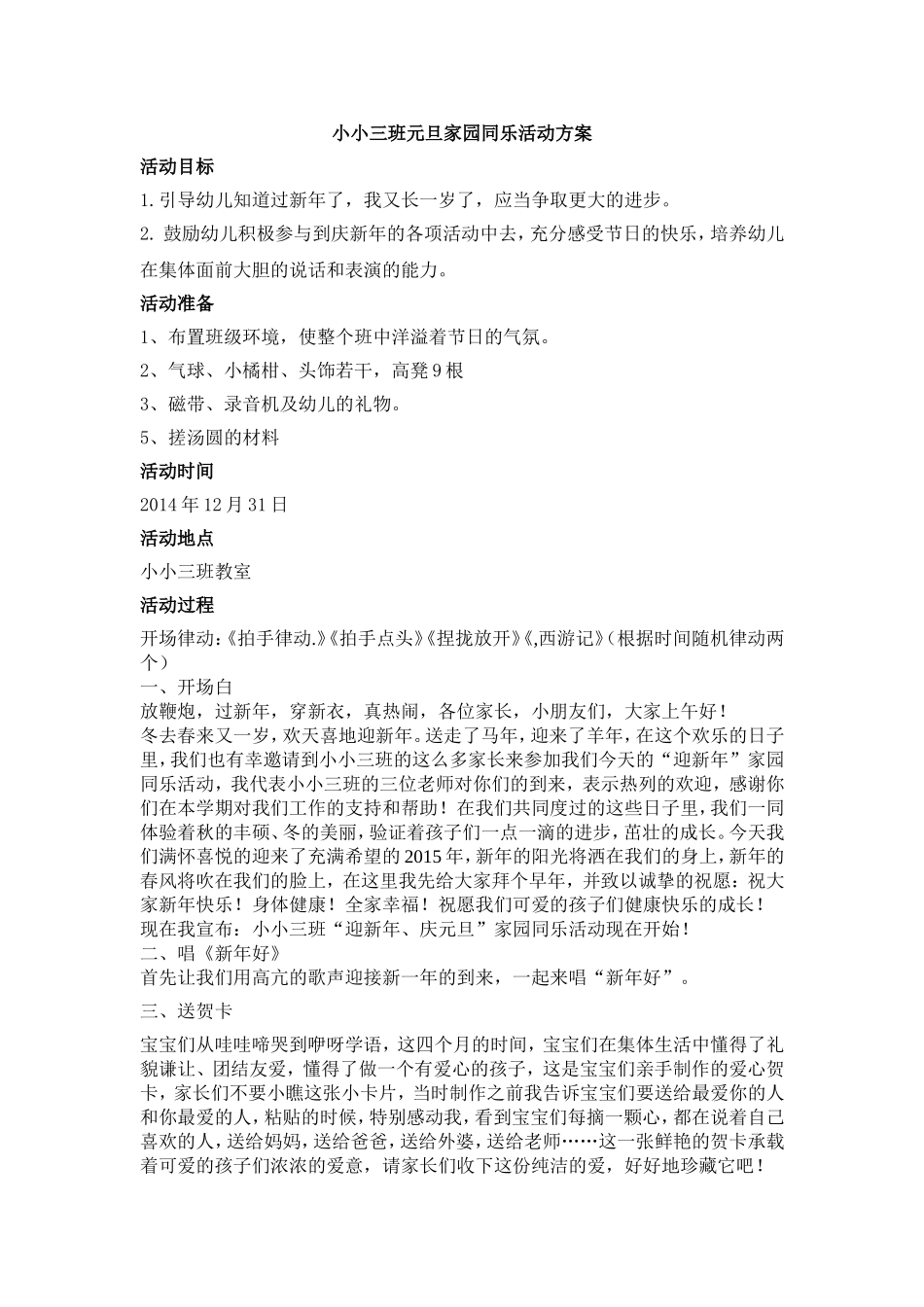 小小三班元旦家园同乐活动方案(1)_第1页