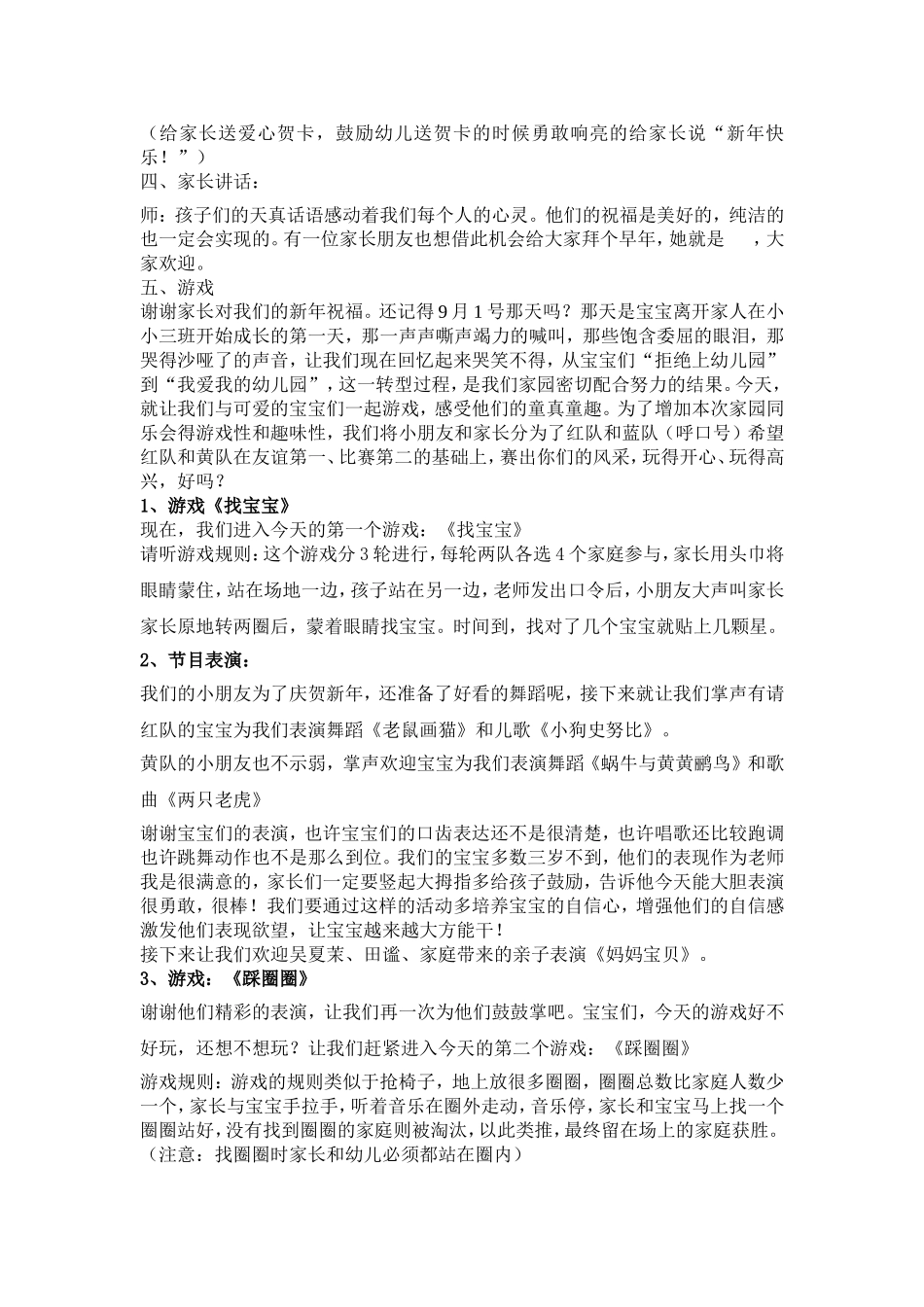 小小三班元旦家园同乐活动方案(1)_第2页