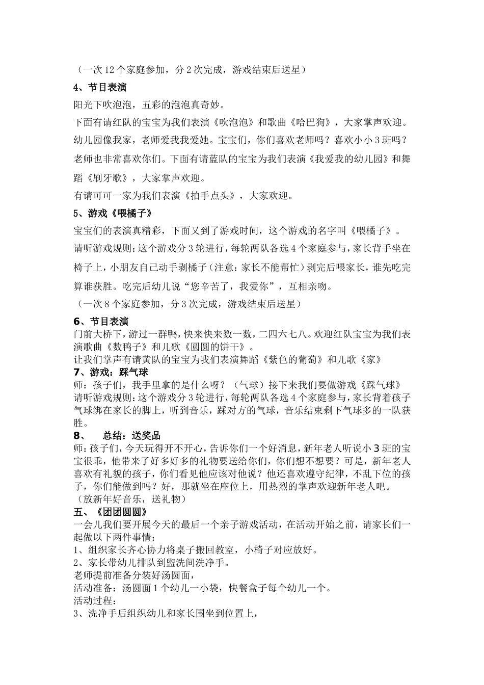 小小三班元旦家园同乐活动方案(1)_第3页