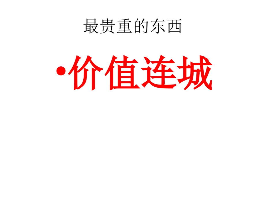 复习挑战赛（二）成语之最_第2页