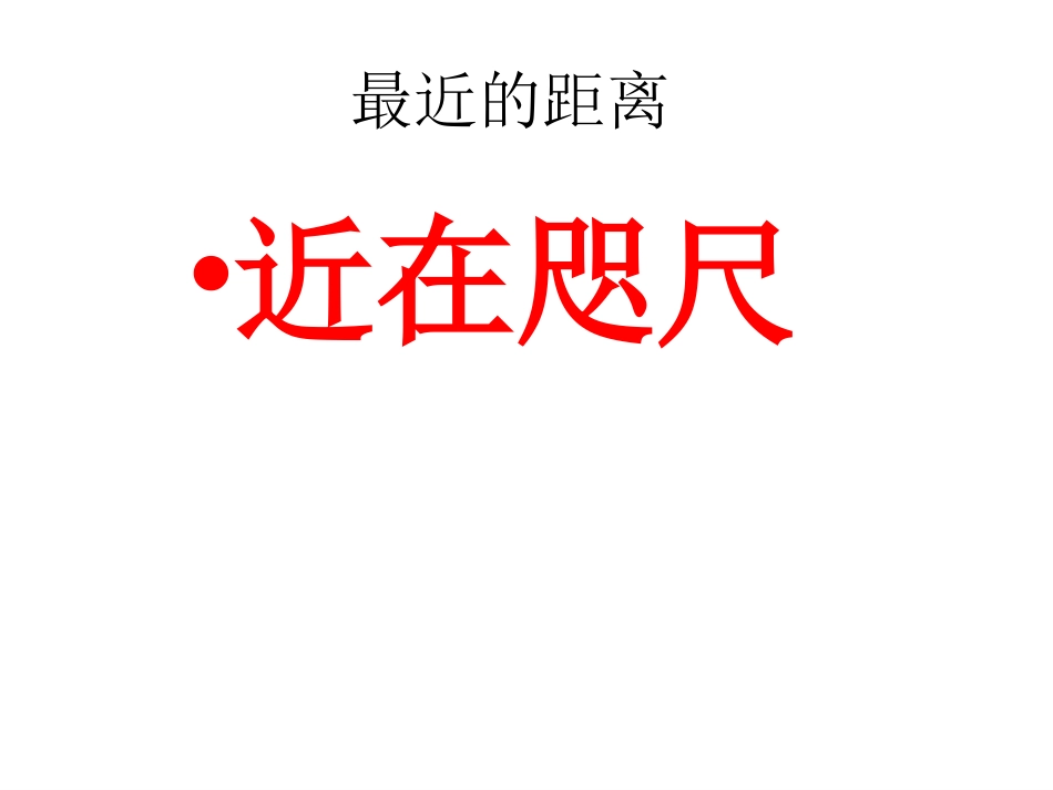复习挑战赛（二）成语之最_第3页