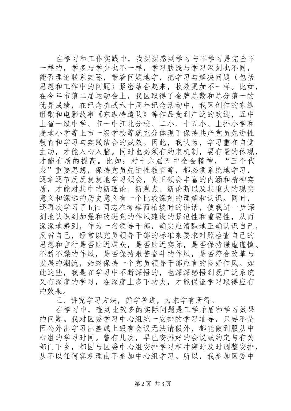 干部理论学习心得体会[范文大全]_第2页