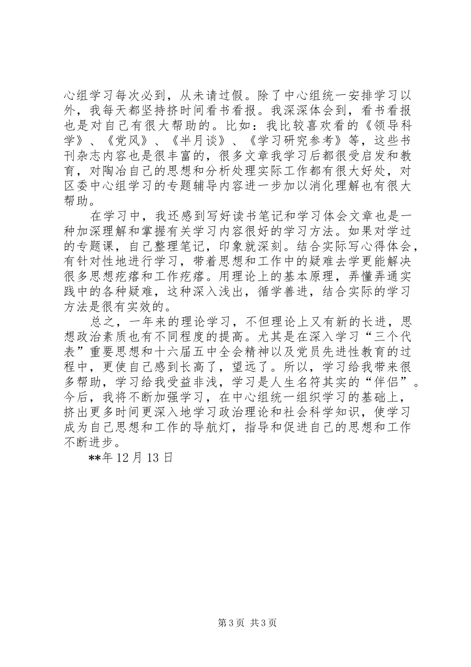 干部理论学习心得体会[范文大全]_第3页