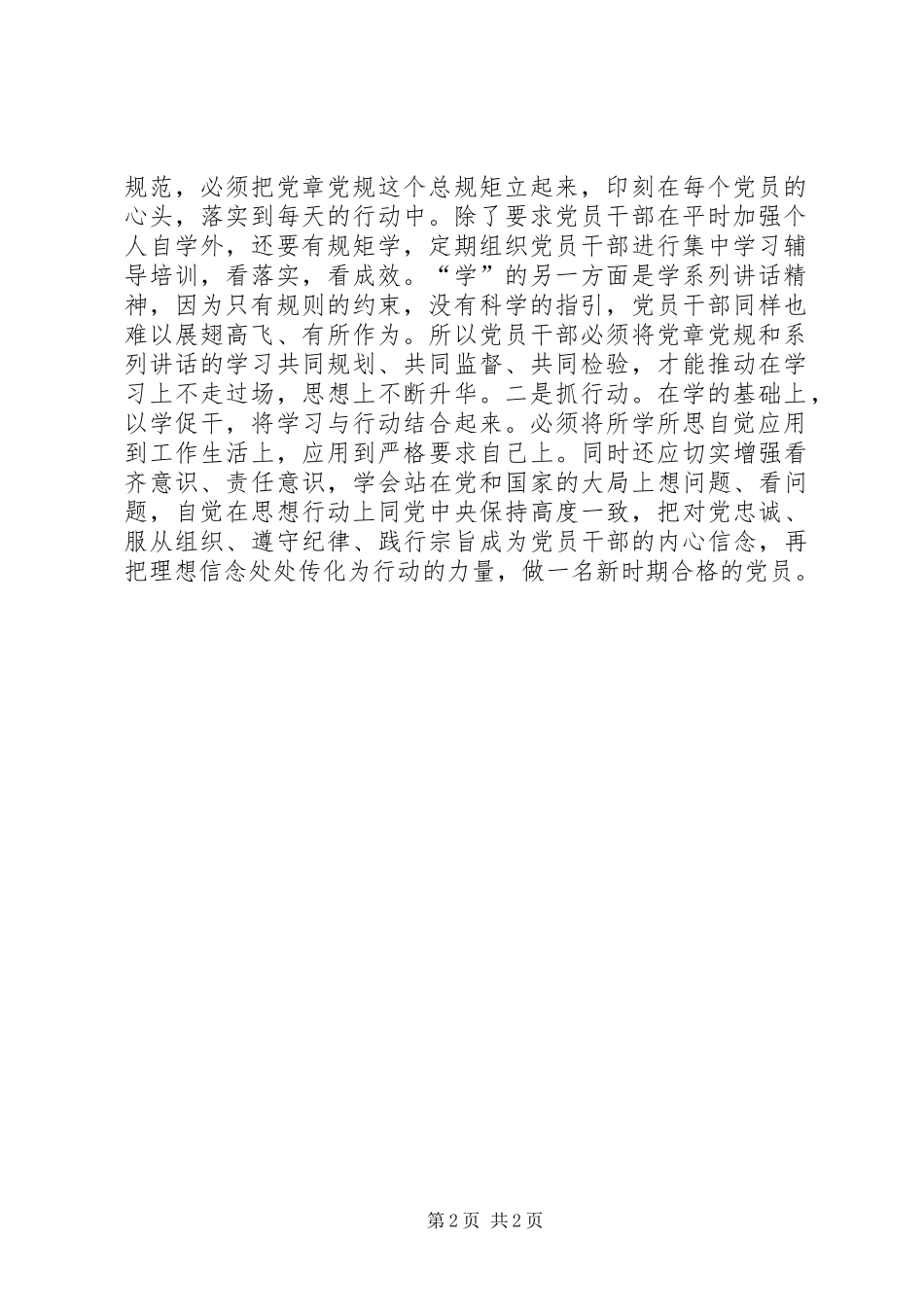 “两学一做”学习教育活动心得体会2篇_第2页