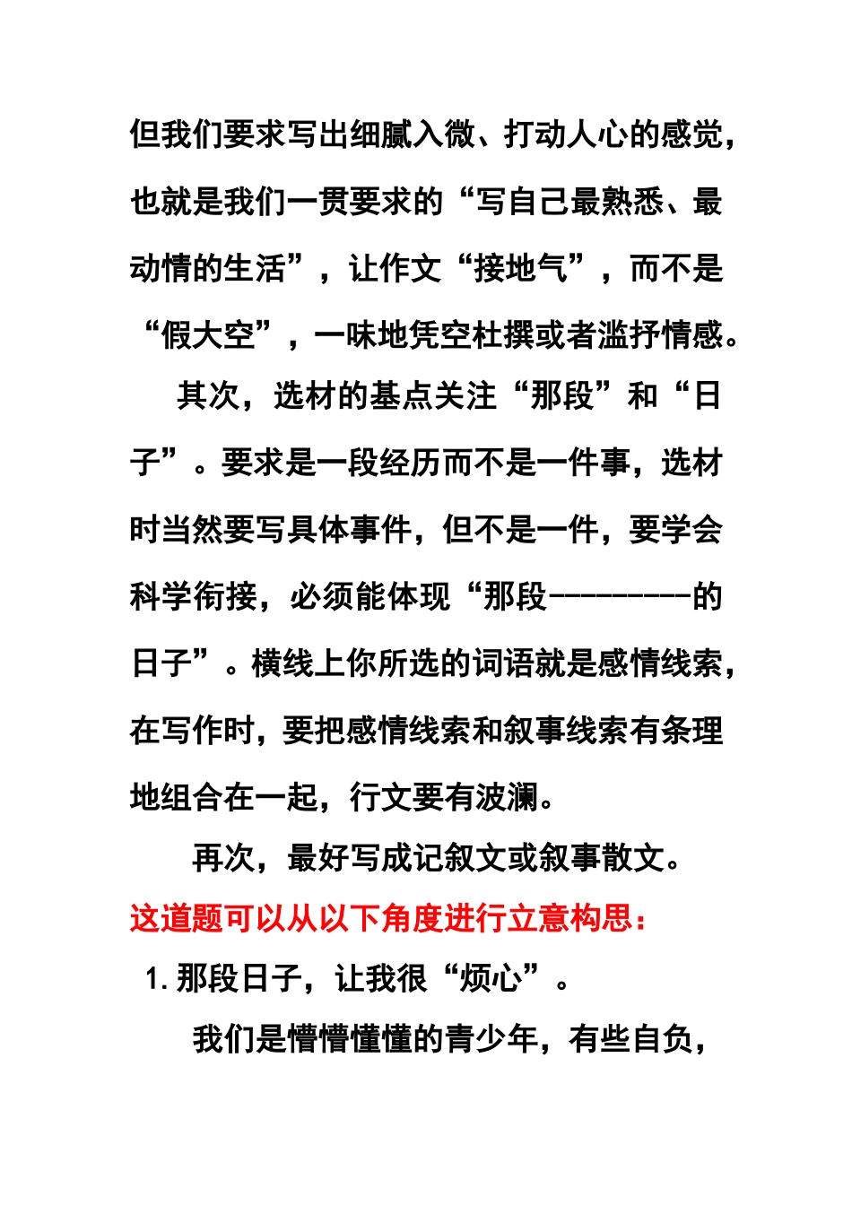 作文那段的日子_第2页