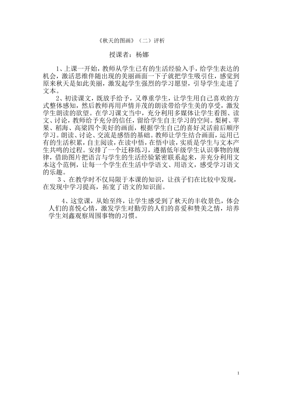 秋天的图画评析_第1页