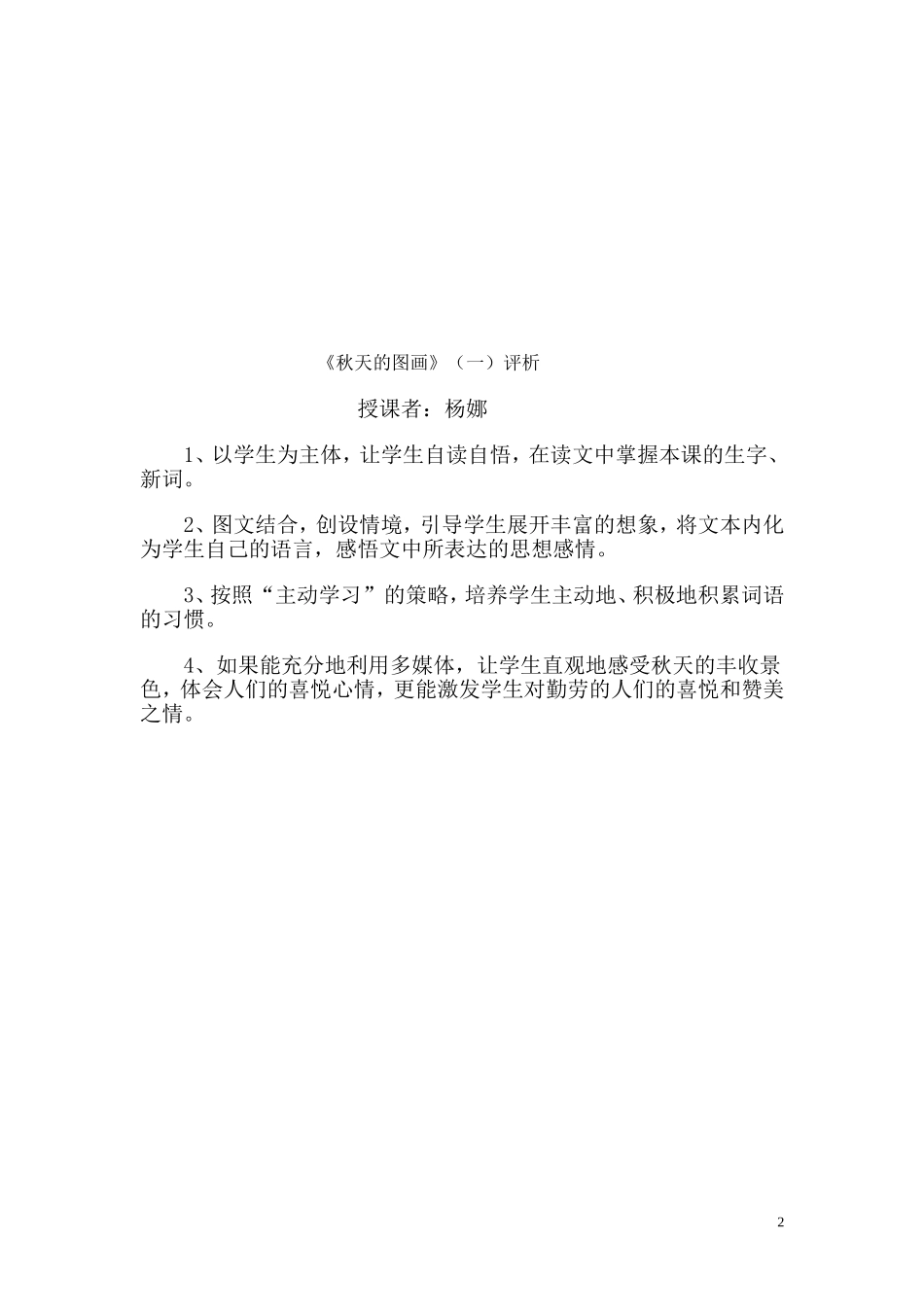 秋天的图画评析_第2页