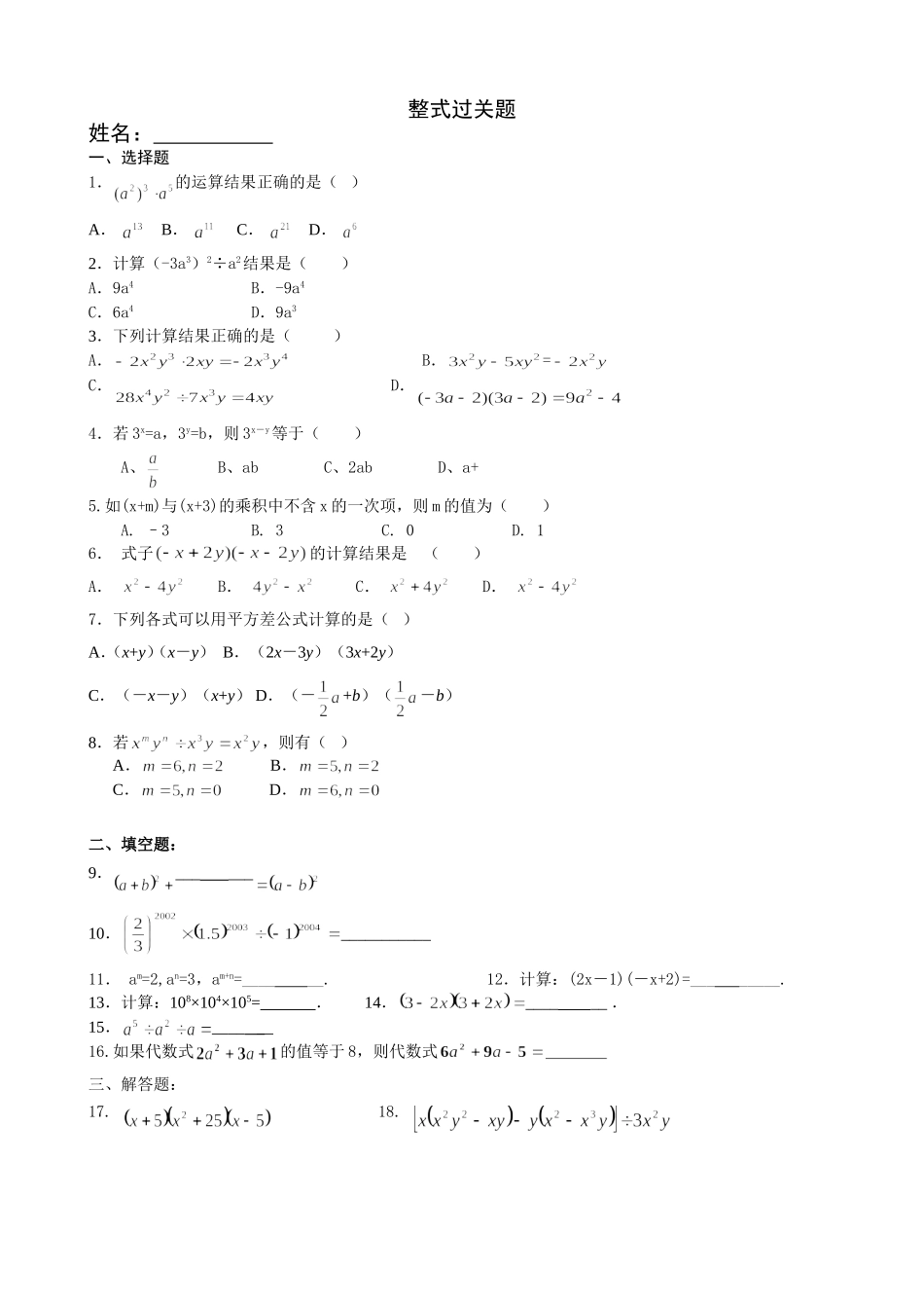 整式过关题B_第1页