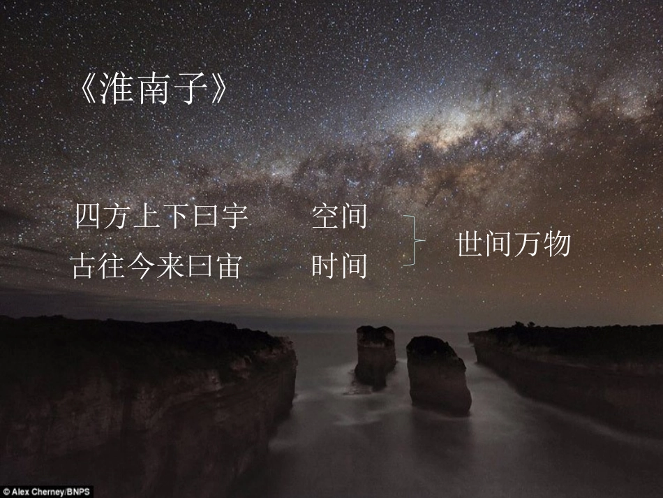 宇宙中的地球_第3页