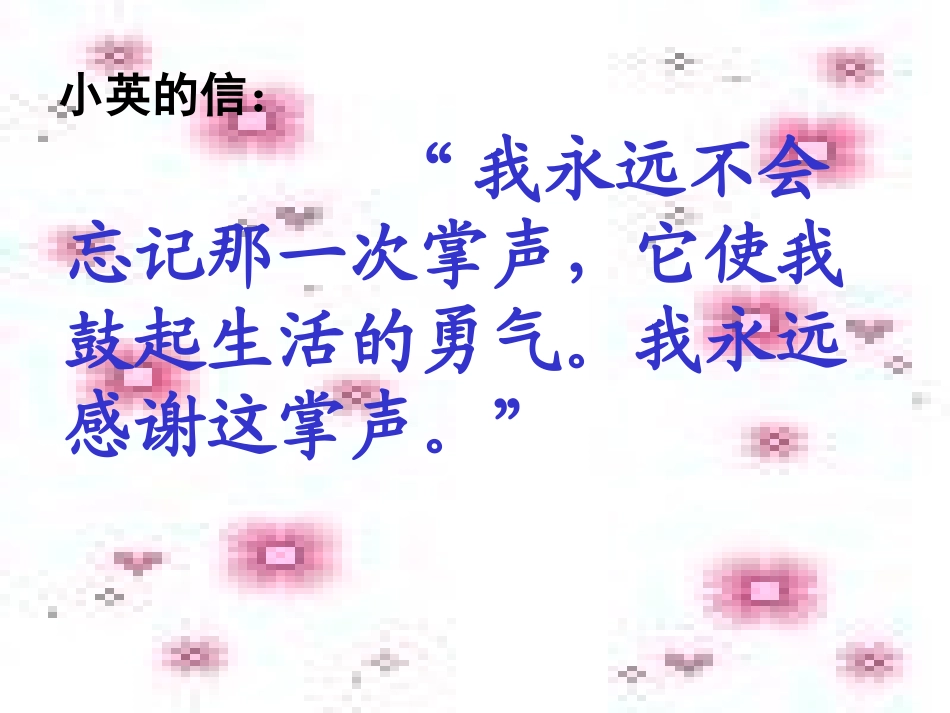 《掌声》课件 (2)_第2页