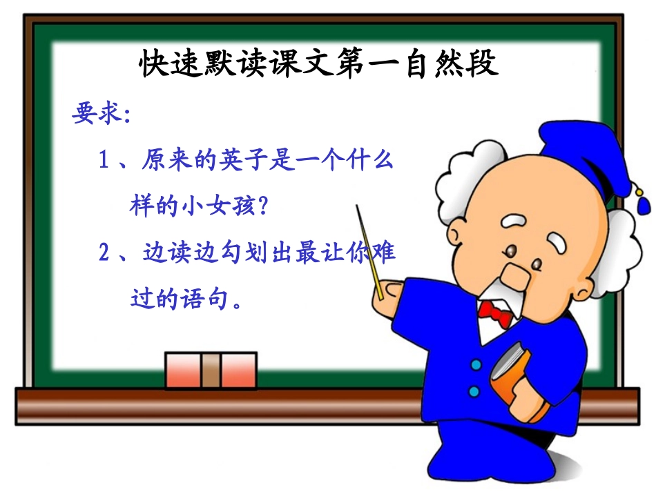 《掌声》课件 (2)_第3页