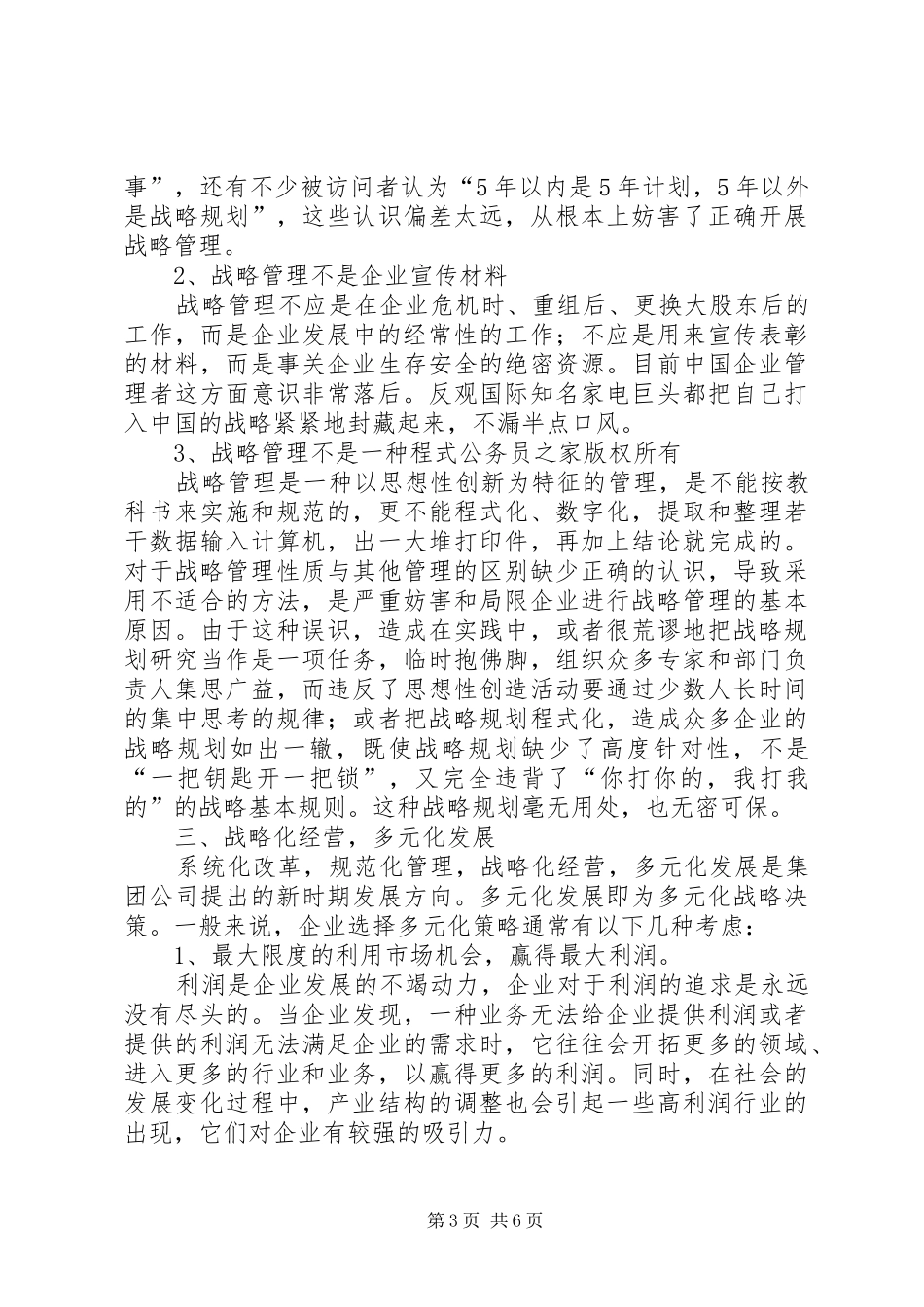 对企业战略管理的几点体会_第3页
