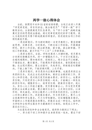 两学一做心得体会_2 (19)