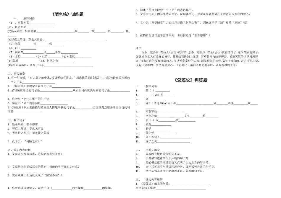 爱莲说、陋室铭》复习训练卷_第1页
