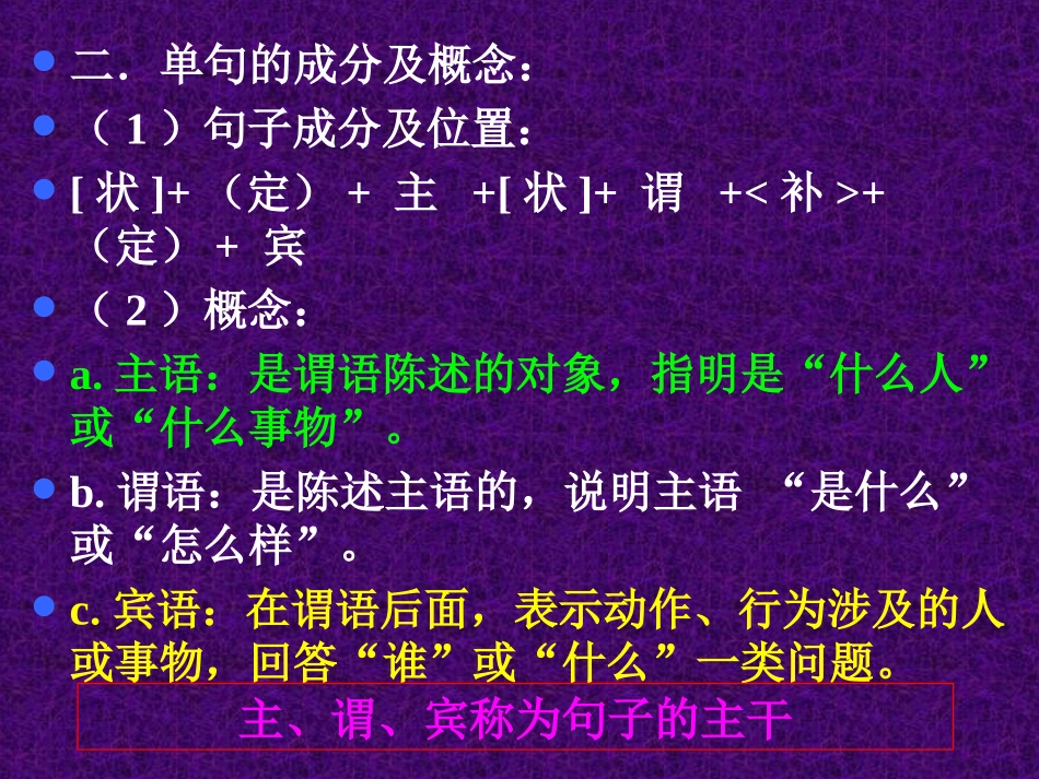 第五课划分句子成分_第3页