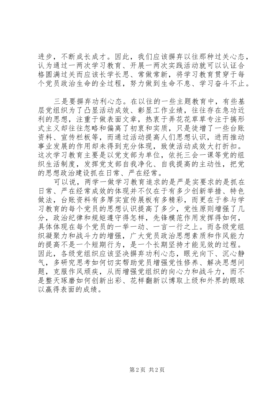 两学一做学习心得体会（2） (2)_第2页