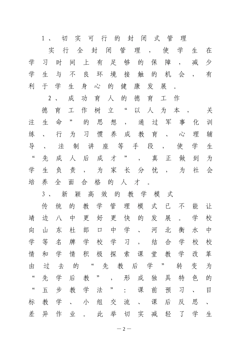 奋进中的靖边八中_第2页