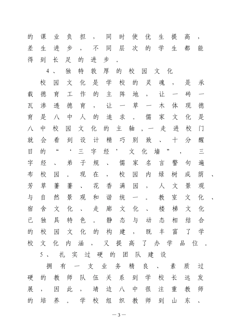 奋进中的靖边八中_第3页