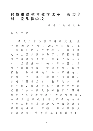 奋进中的靖边八中