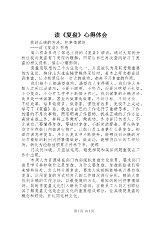 读《复盘》心得体会