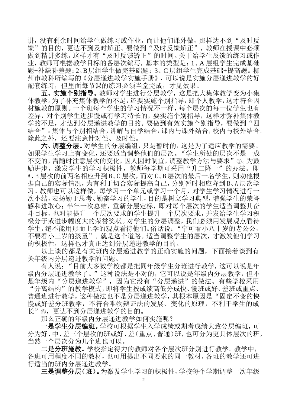 谈分层递进教学的正确实施_第2页