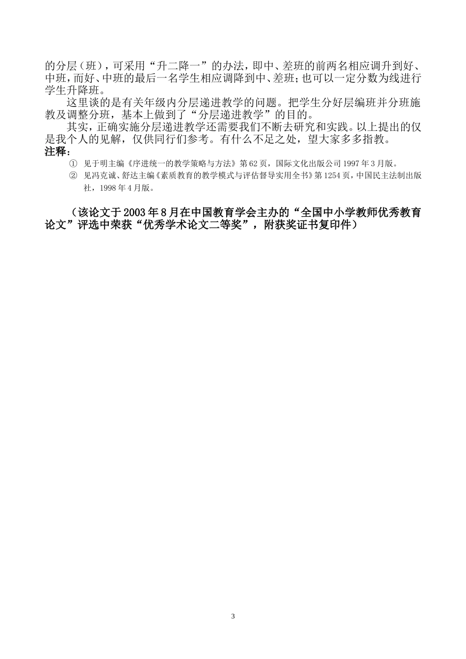 谈分层递进教学的正确实施_第3页