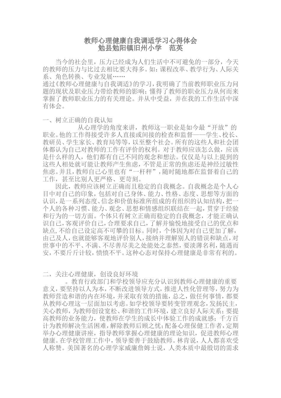 教师心理健康自我调适学习心得体会_第1页