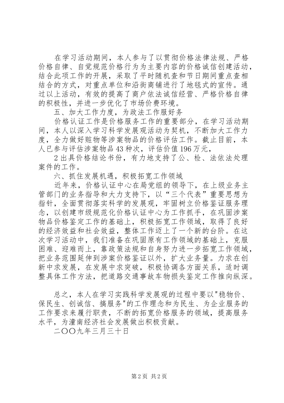心得体会20XX年字 (2)_第2页