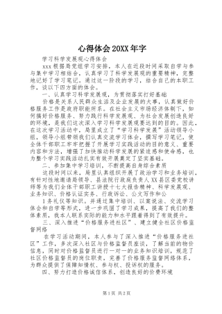 心得体会20XX年字 (2)