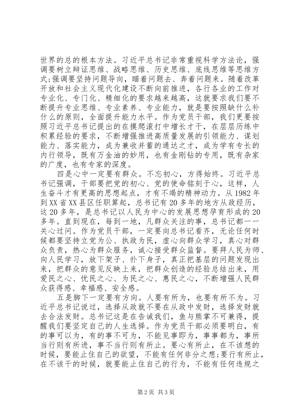 “两转一提一抓”活动学习心得：做到“五有”做一名合格的党员干部_第2页