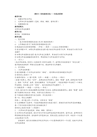课时六有效获取信息
