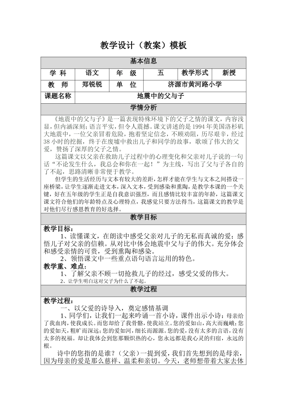 地震中的父与子教学设计_第1页