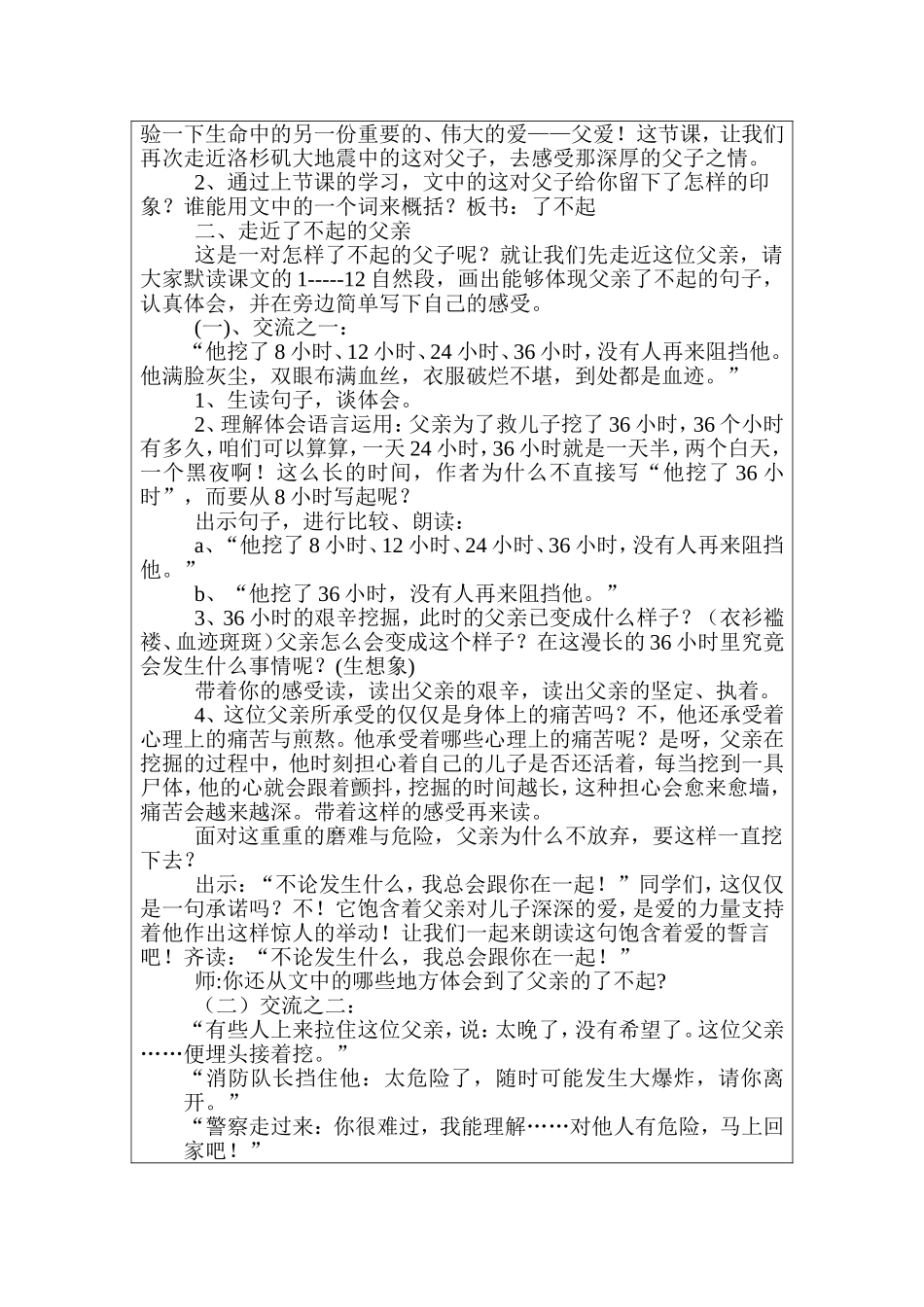 地震中的父与子教学设计_第2页