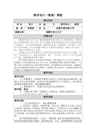 地震中的父与子教学设计