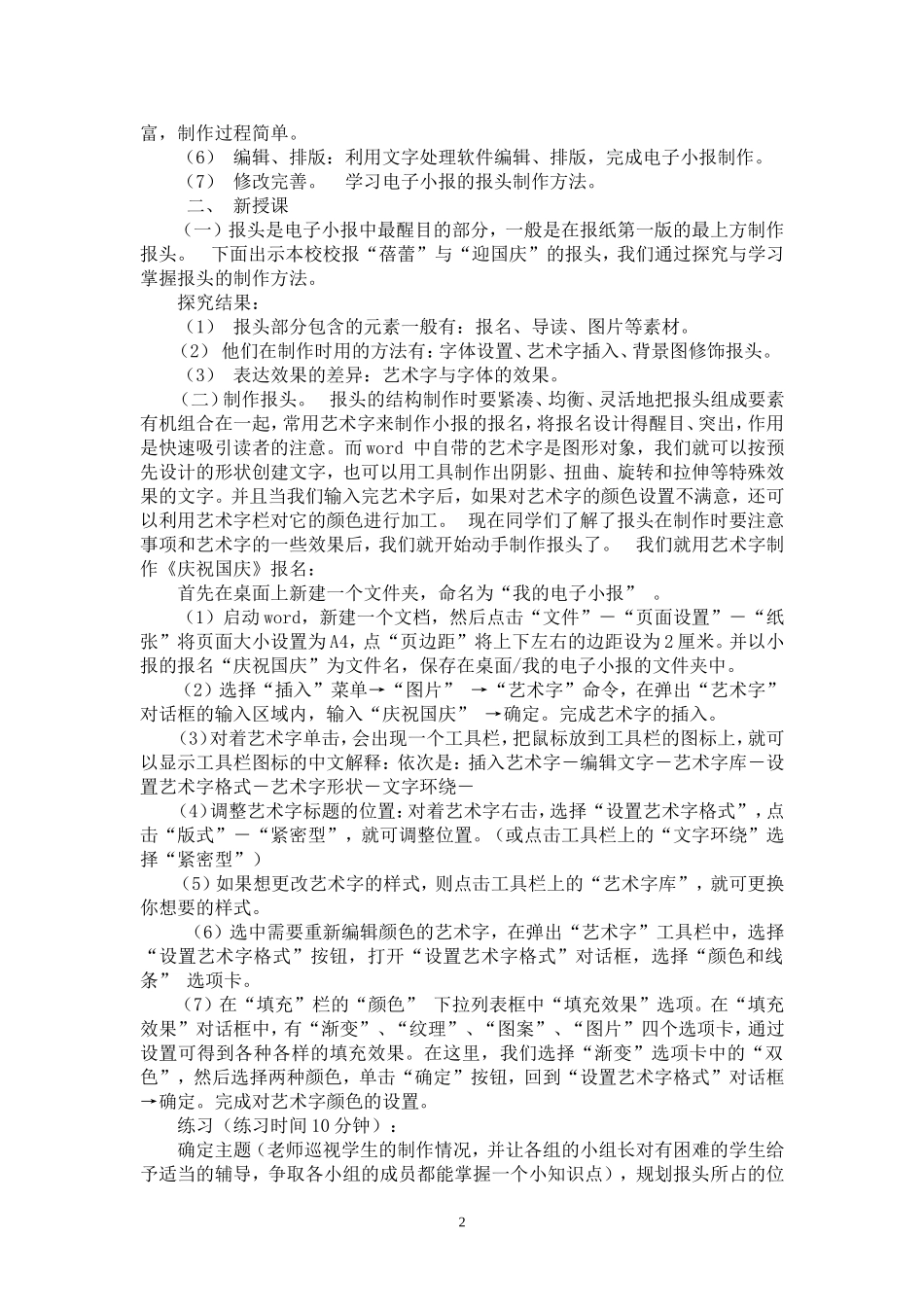 制作电子小报教学设计_第2页