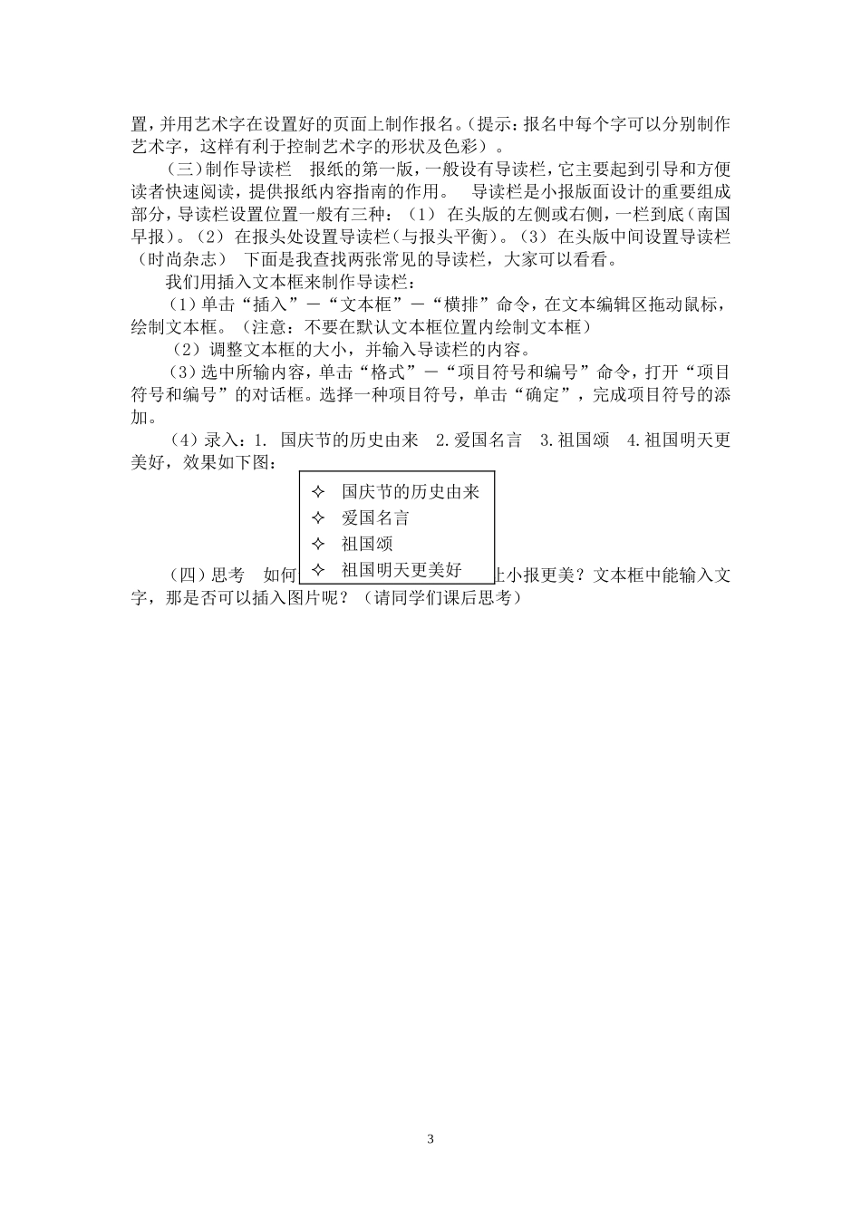 制作电子小报教学设计_第3页