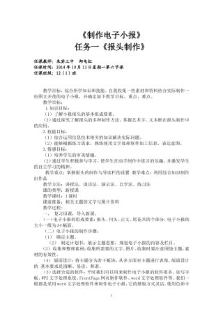制作电子小报教学设计