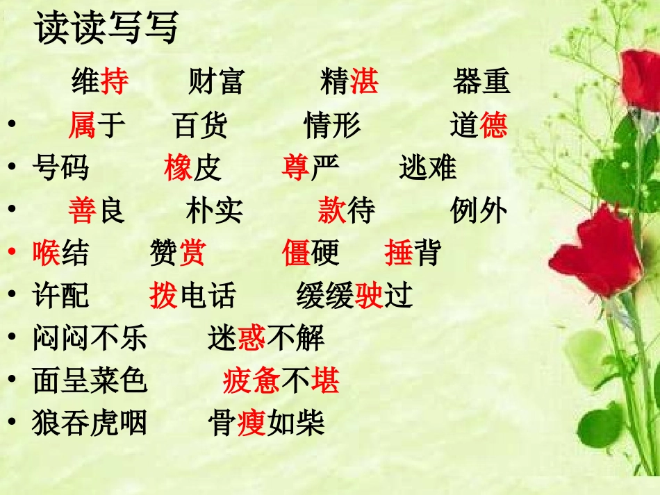 四年级下册语文《语文园地二》口语交际(完美版)_第2页