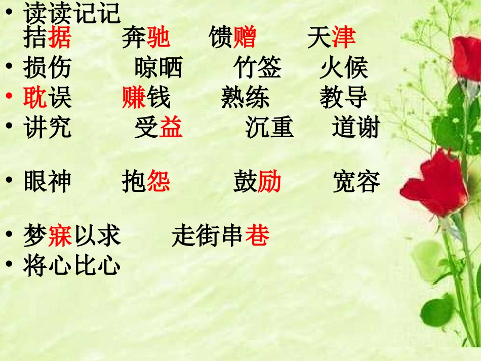 四年级下册语文《语文园地二》口语交际(完美版)_第3页