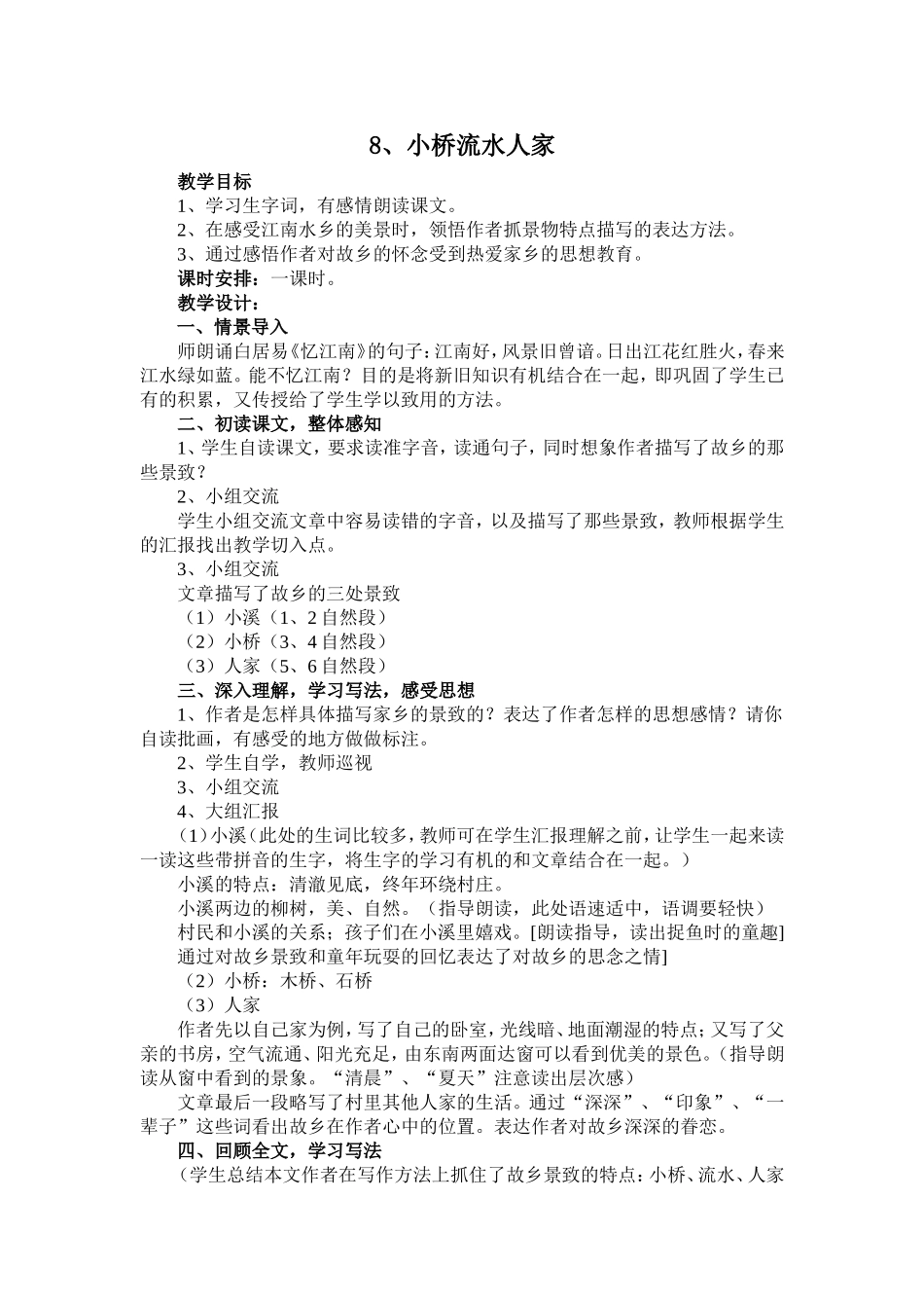 、小桥流水人家_第1页