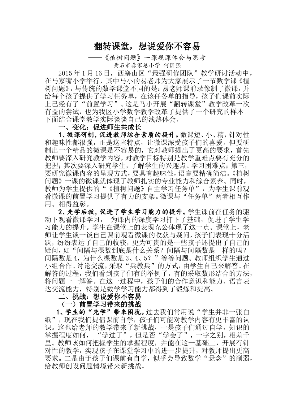 活动反思：翻转课堂_第1页