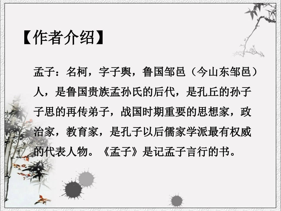 《文言文两则》课件3_第2页