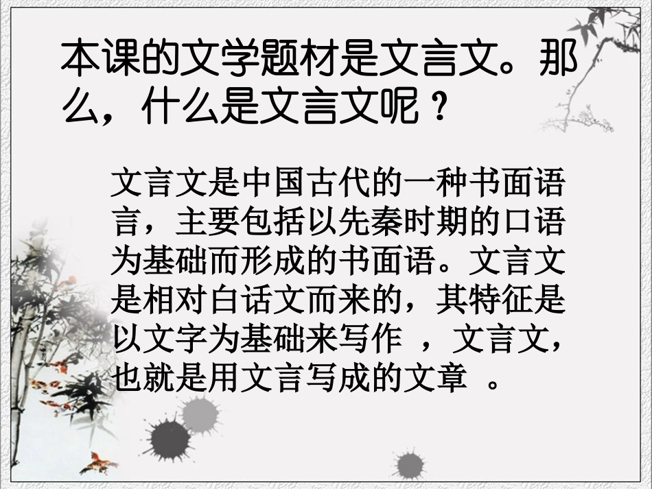 《文言文两则》课件3_第3页