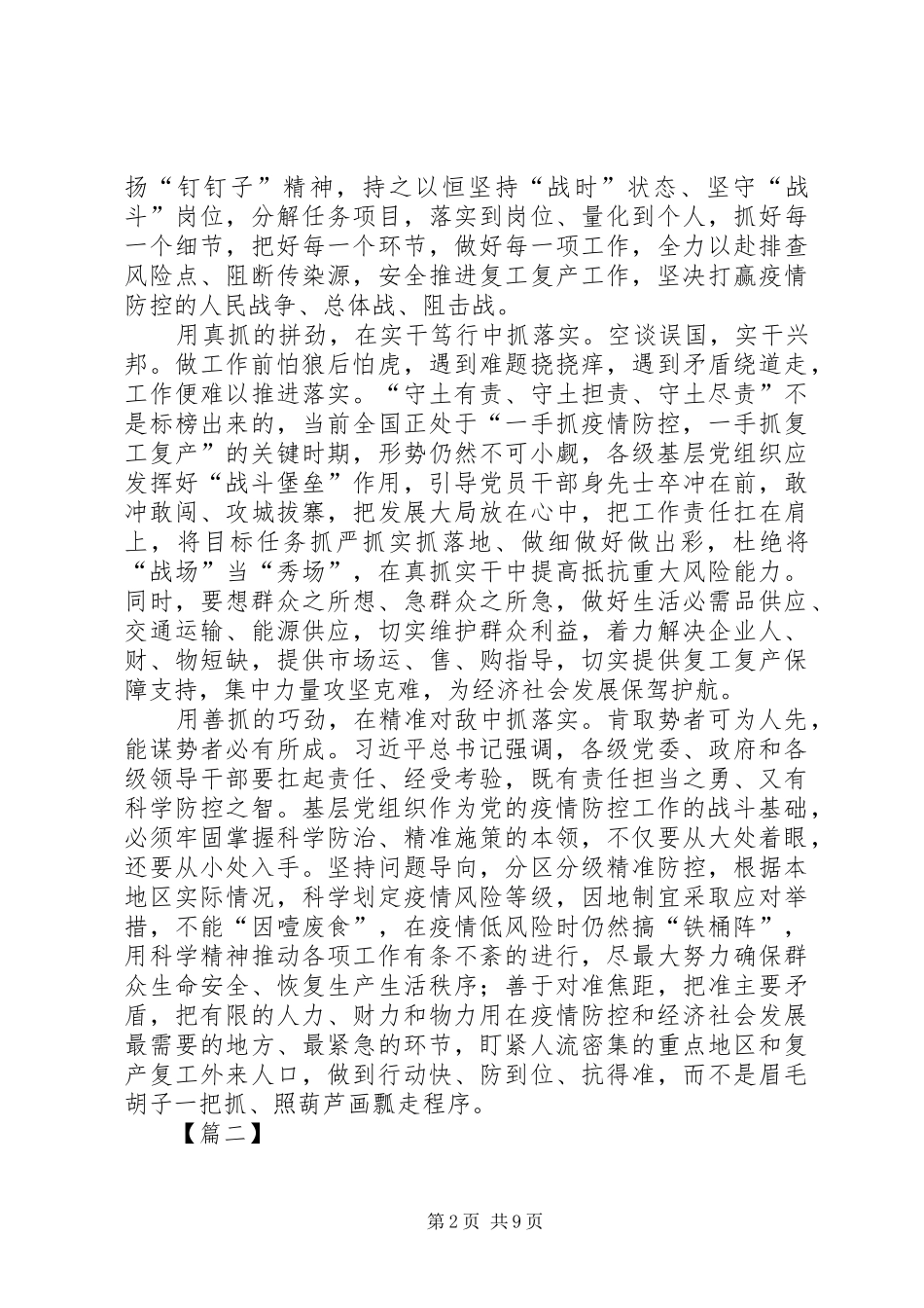 复工复产心得5篇_第2页