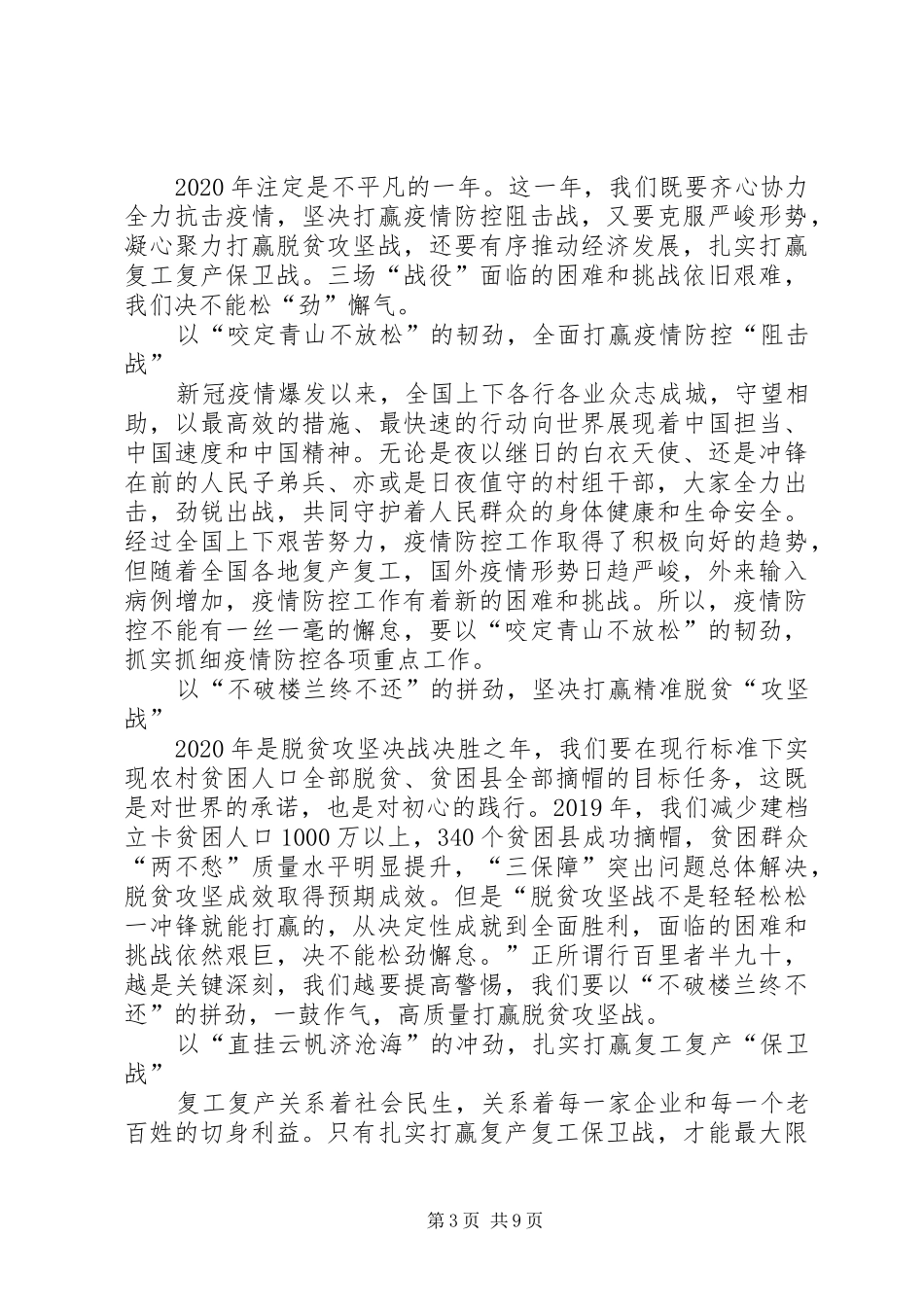 复工复产心得5篇_第3页