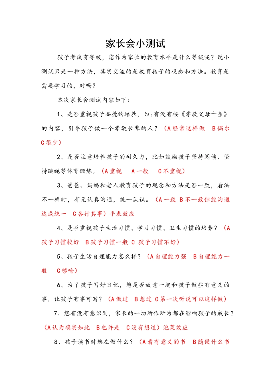 家长小测试及教育名言分享_第1页