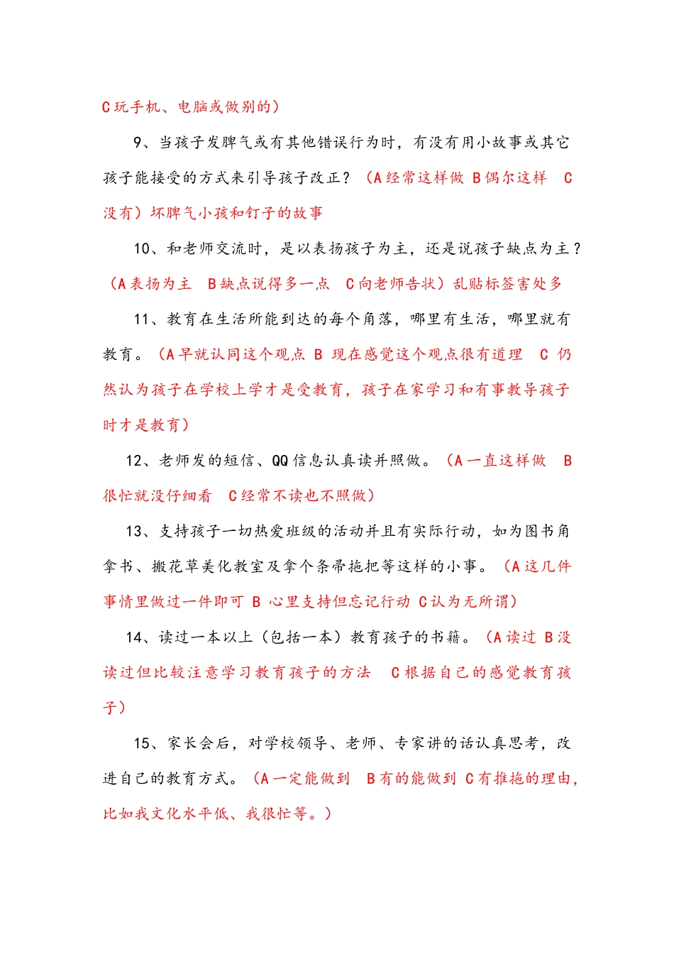 家长小测试及教育名言分享_第2页